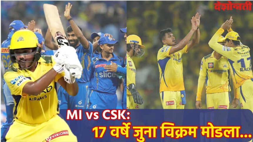 IPL 2025 MI vs CSK