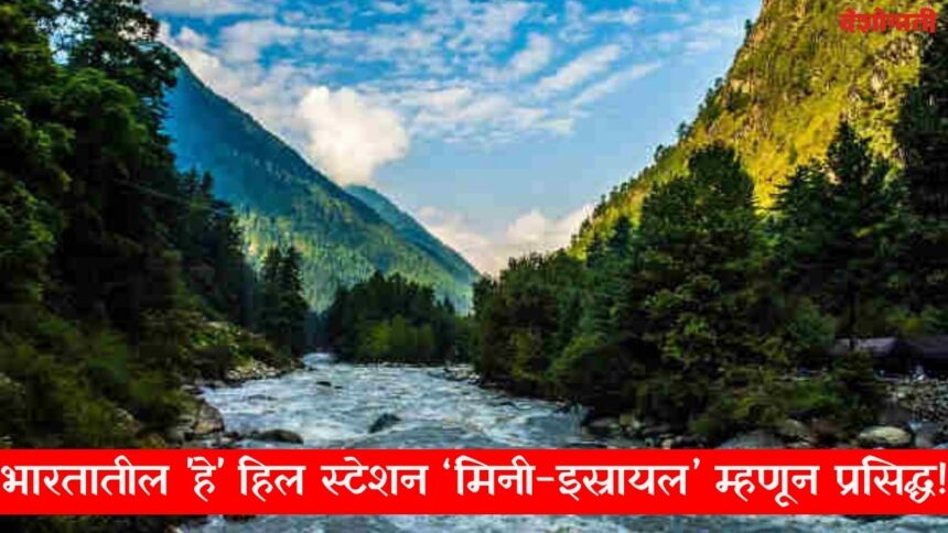 Hill Station