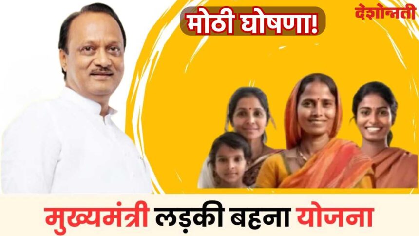 Ladki Bahin Yojana