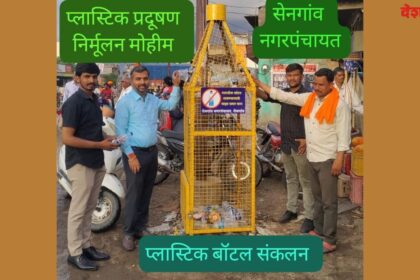 Plastic Awareness Campaign