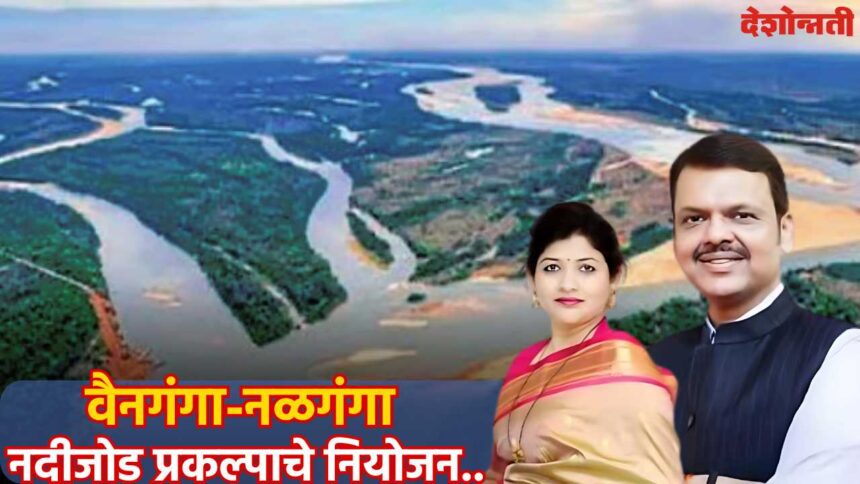 Wainganga-Nalganga Project