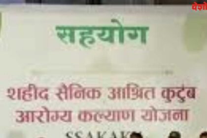 Health Welfare Yojana