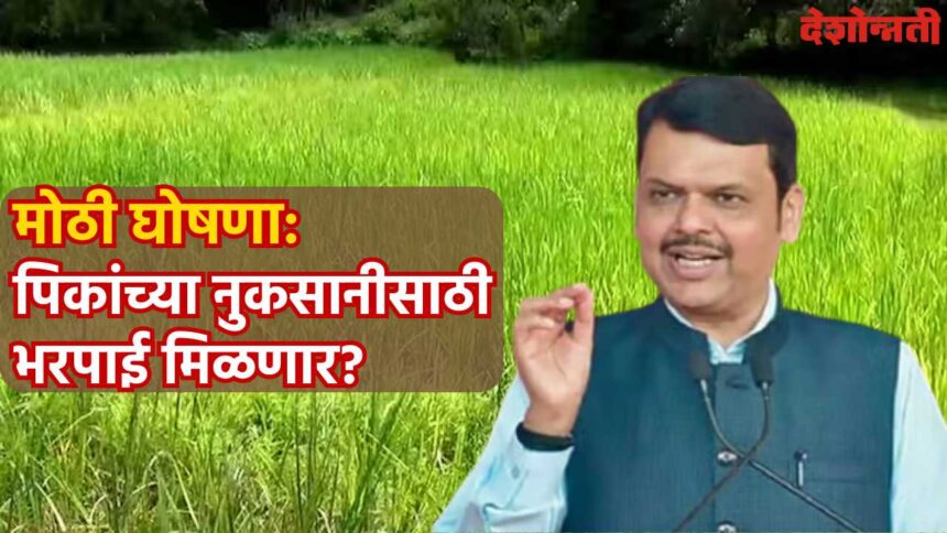 CM Devendra Fadnavis
