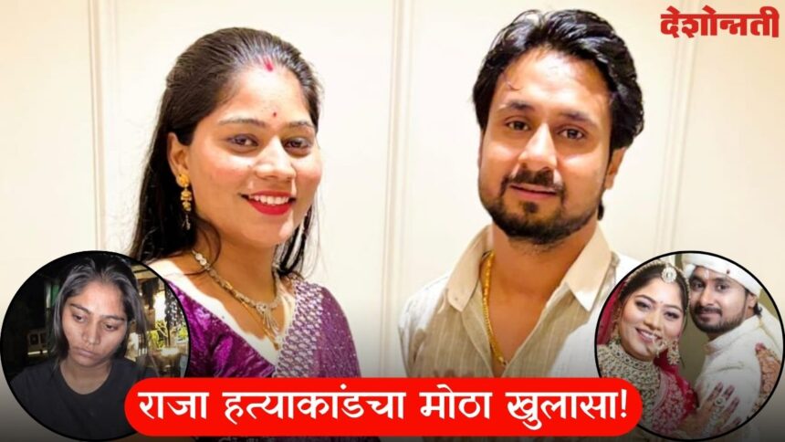 Raja Murder Case