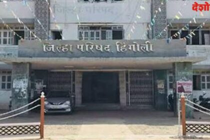 Hingoli Zilla Parishad