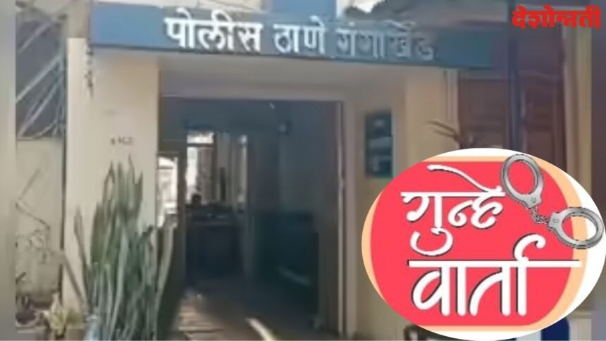 Gangakhed Fraud Case