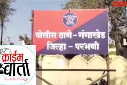 Gangakhed Fraud Case