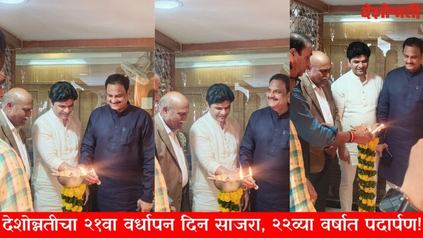 Deshonnati 21st Anniversary