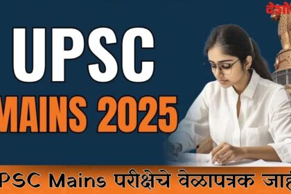 UPSC Mains Time Table