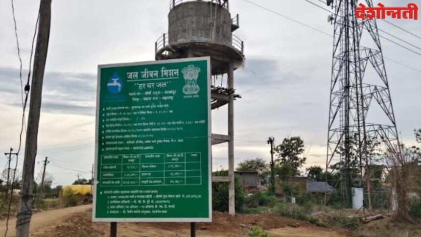 Jal Jeevan Mission