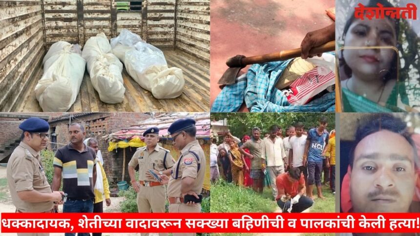 Ghazipur Triple Murder