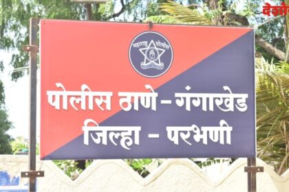 Gangakhed fraud Case
