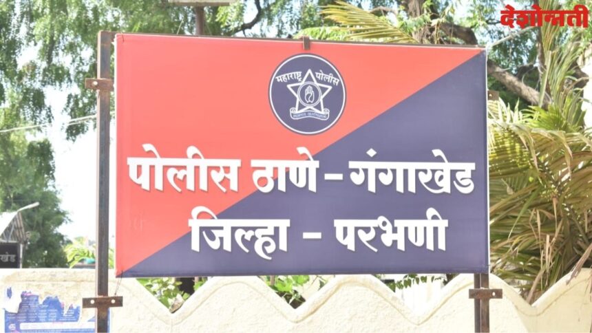 Gangakhed fraud Case