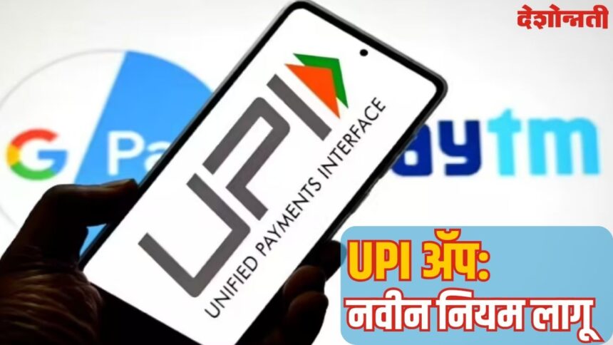 UPI New Rule