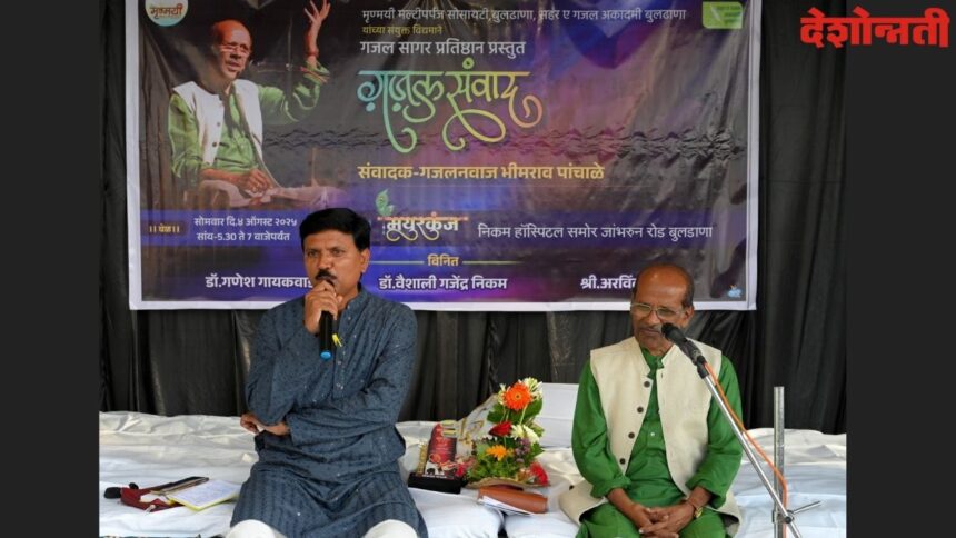 Ghazal Samvad
