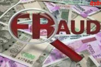 Aadhaar Fraud