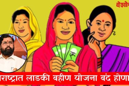 Ladki Bahin Yojana