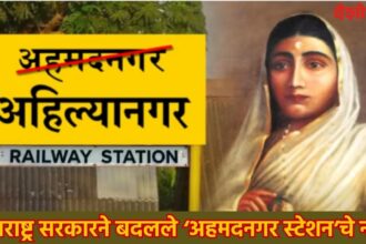 Ahmednagar Railway Station