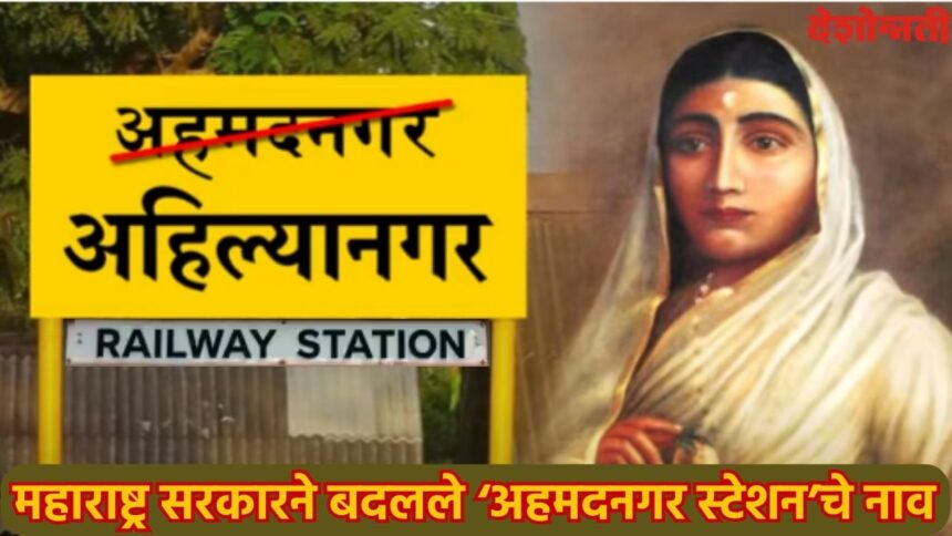 Ahmednagar Railway Station