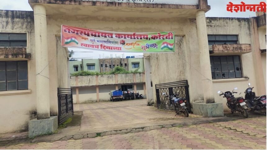 Korchi Nagar Panchayat