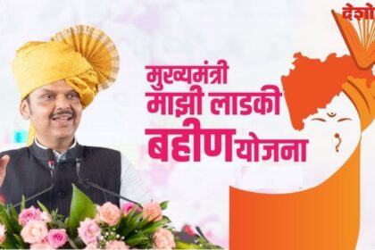 Ladki Bahin Yojana