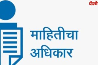 Right to Information