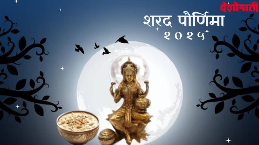 Sharad Purnima 2025