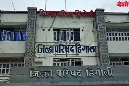 Hingoli Zilla Parishad