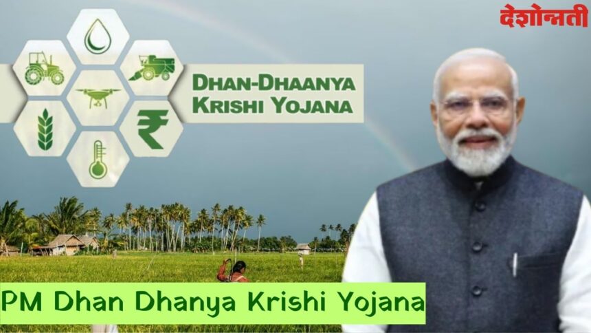 PM Dhan Dhanya Krishi Yojana
