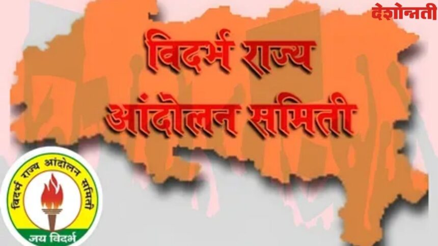 Vidarbha State Andolan Samiti