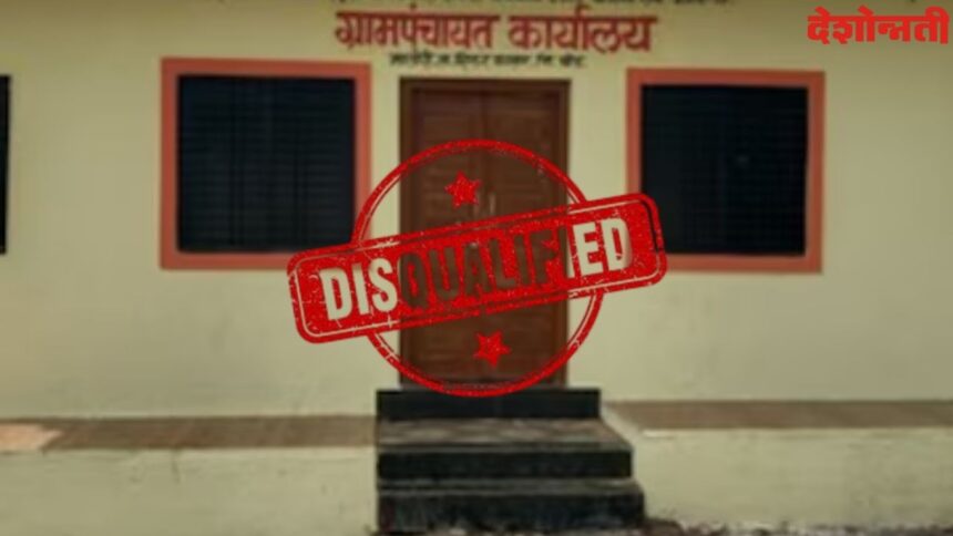 Women sarpanch Disqualified
