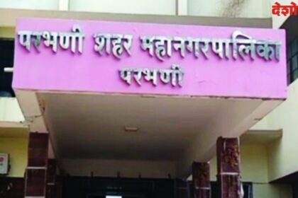 Parbhani Municipal Corporation