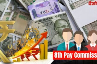 8th Pay Commission