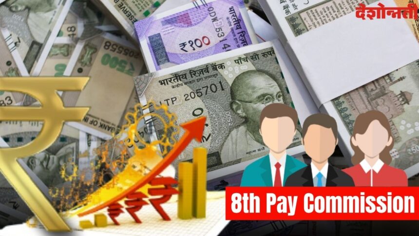 8th Pay Commission