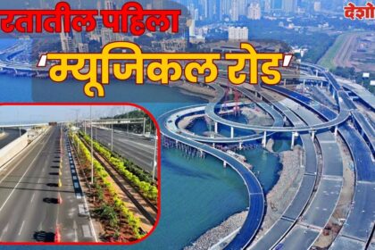 India's First Musical Road